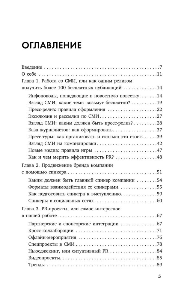Chaotyczne związki z publicznością. Szczere wyznanie PR-owca: sztuczki PR, wirusy medialne, przejmowanie uwagi mediów i inne przestępstwa